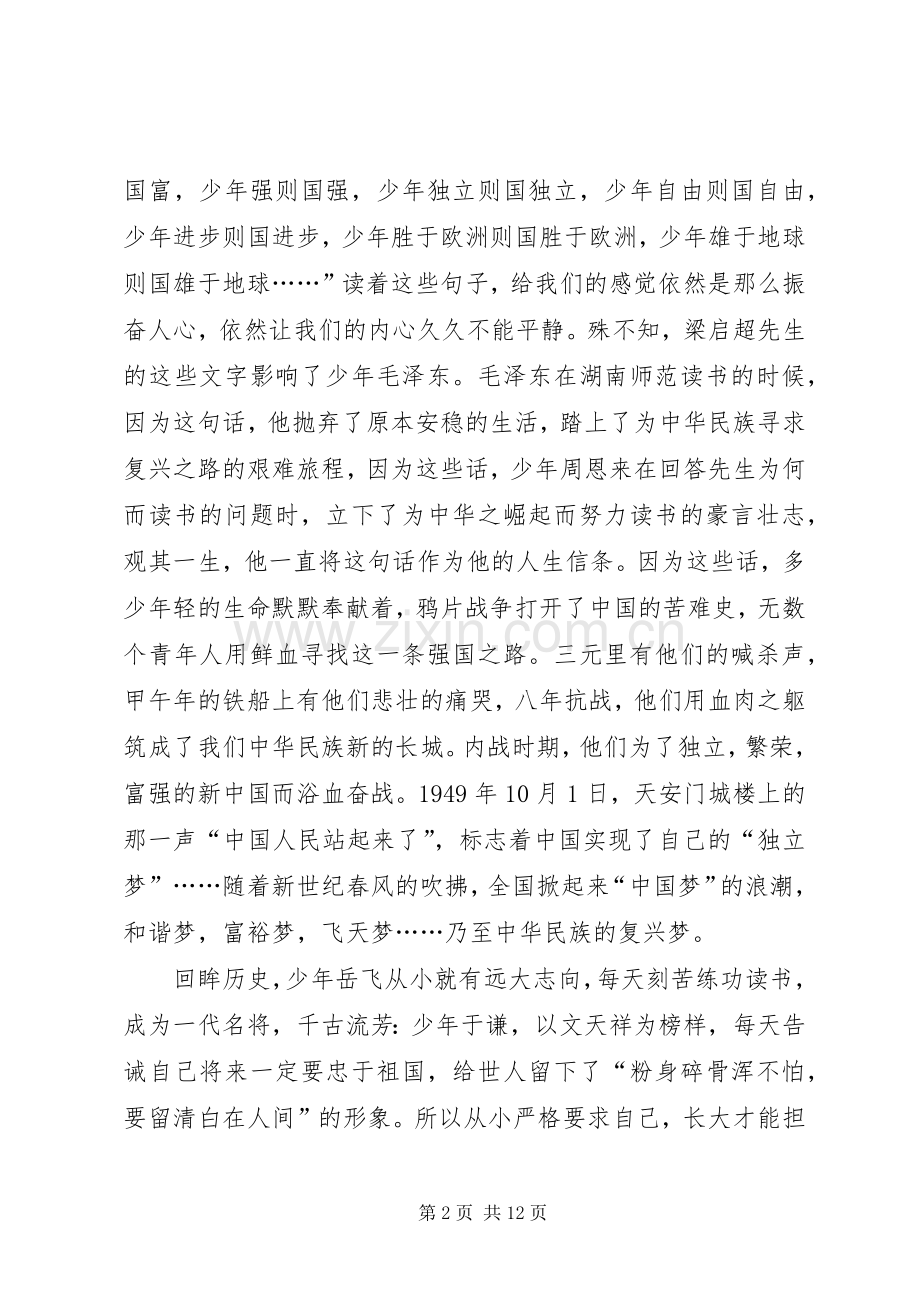 《百年追梦全面小康》致辞演讲稿5篇.docx_第2页