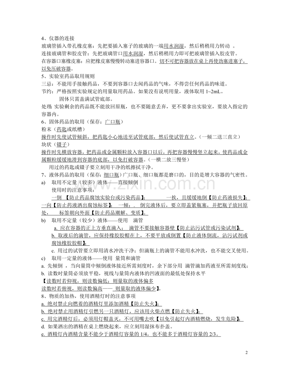 初三化学复习材料1-8.doc_第2页