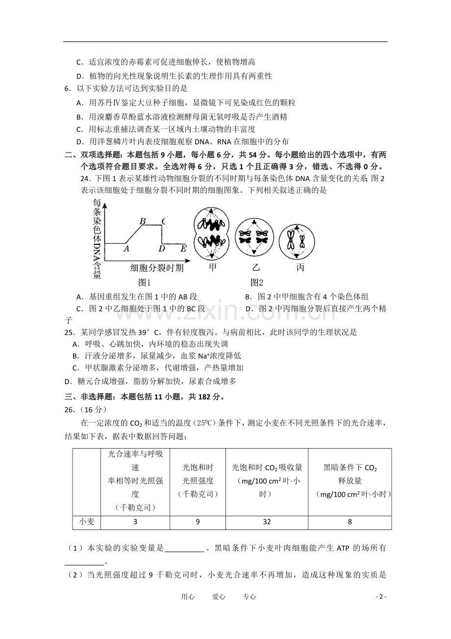 广东省佛山一中等三校2011届高三生物下学期2月联考.doc_第2页