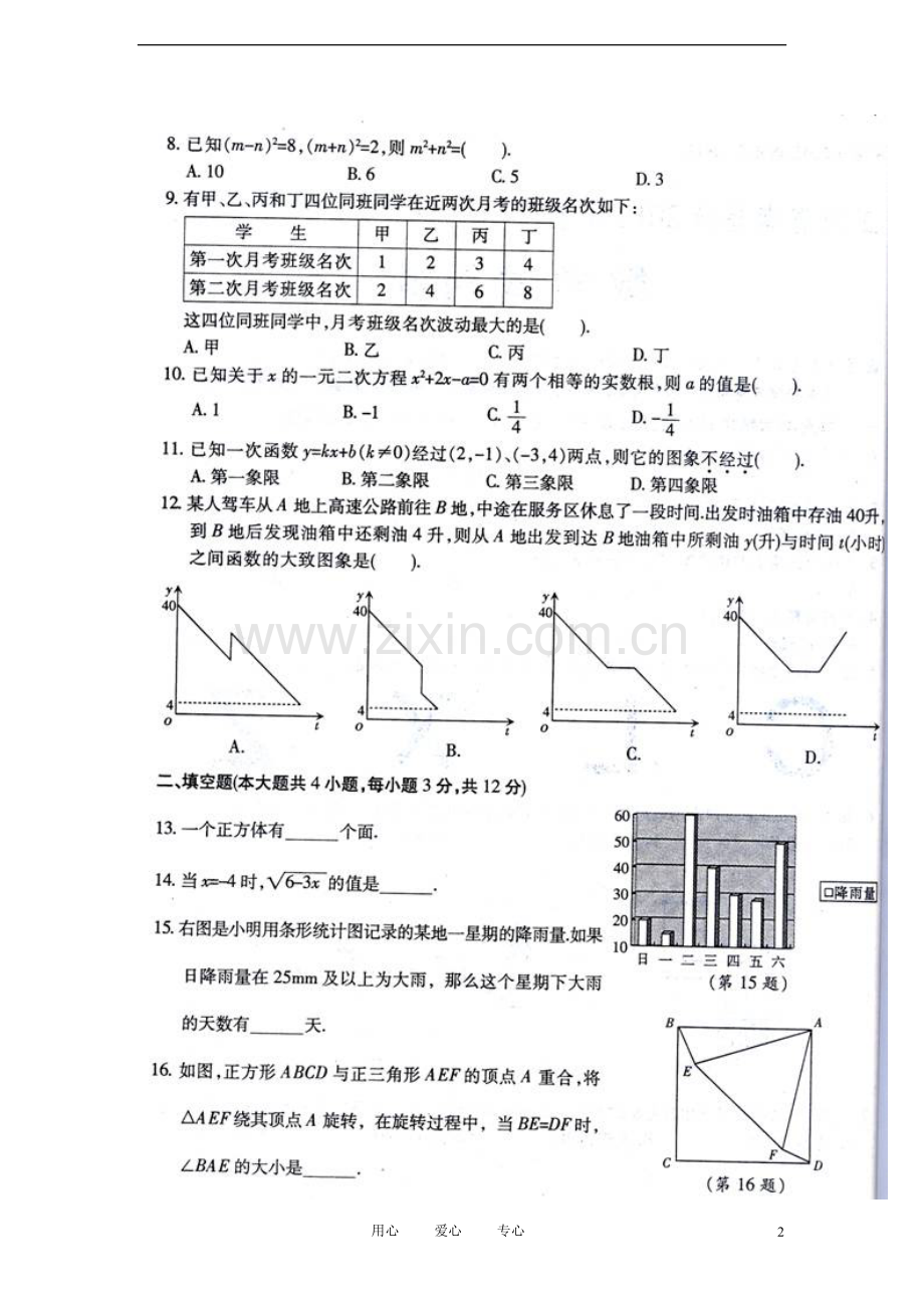 江西省南昌市2012年中考数学真题试题(扫描版).doc_第2页