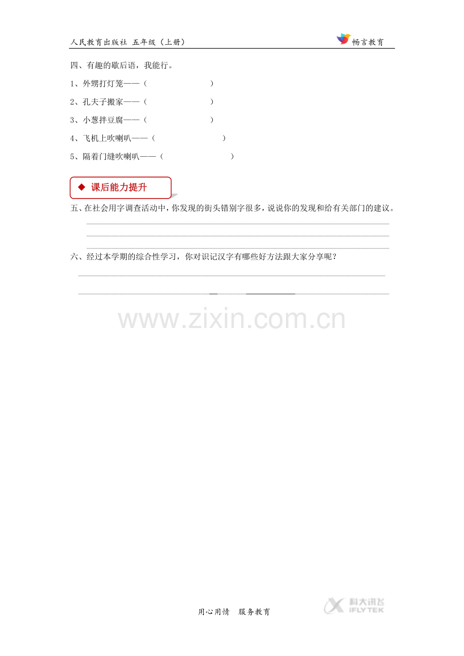 【同步练习】《有趣的汉字》(人教).doc_第2页