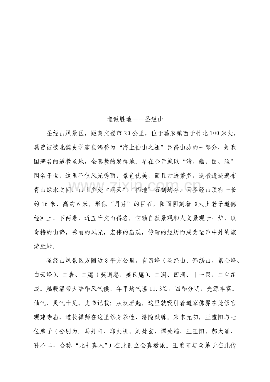 圣经山中的十二景观.doc_第1页