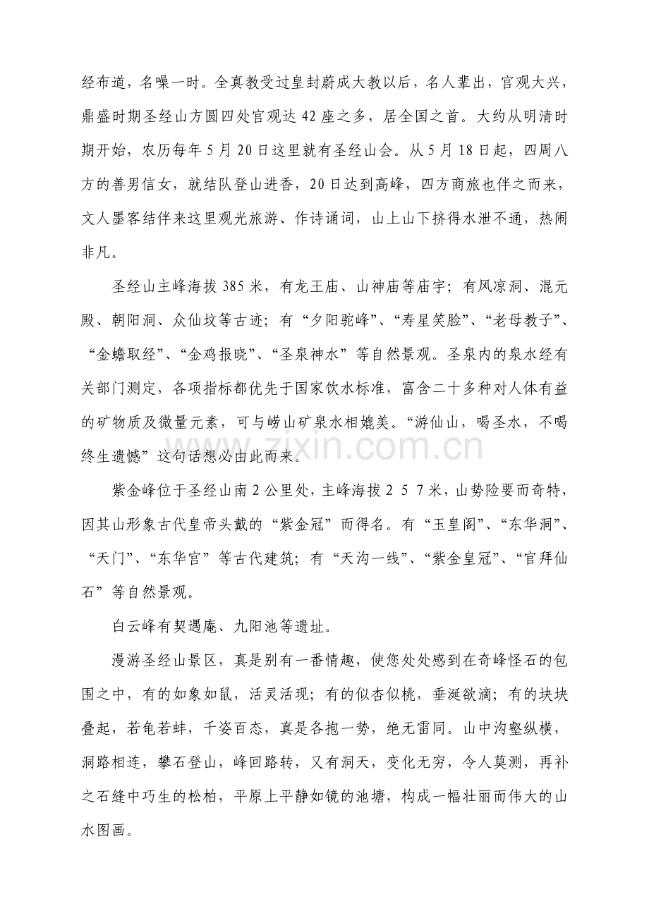 圣经山中的十二景观.doc_第2页