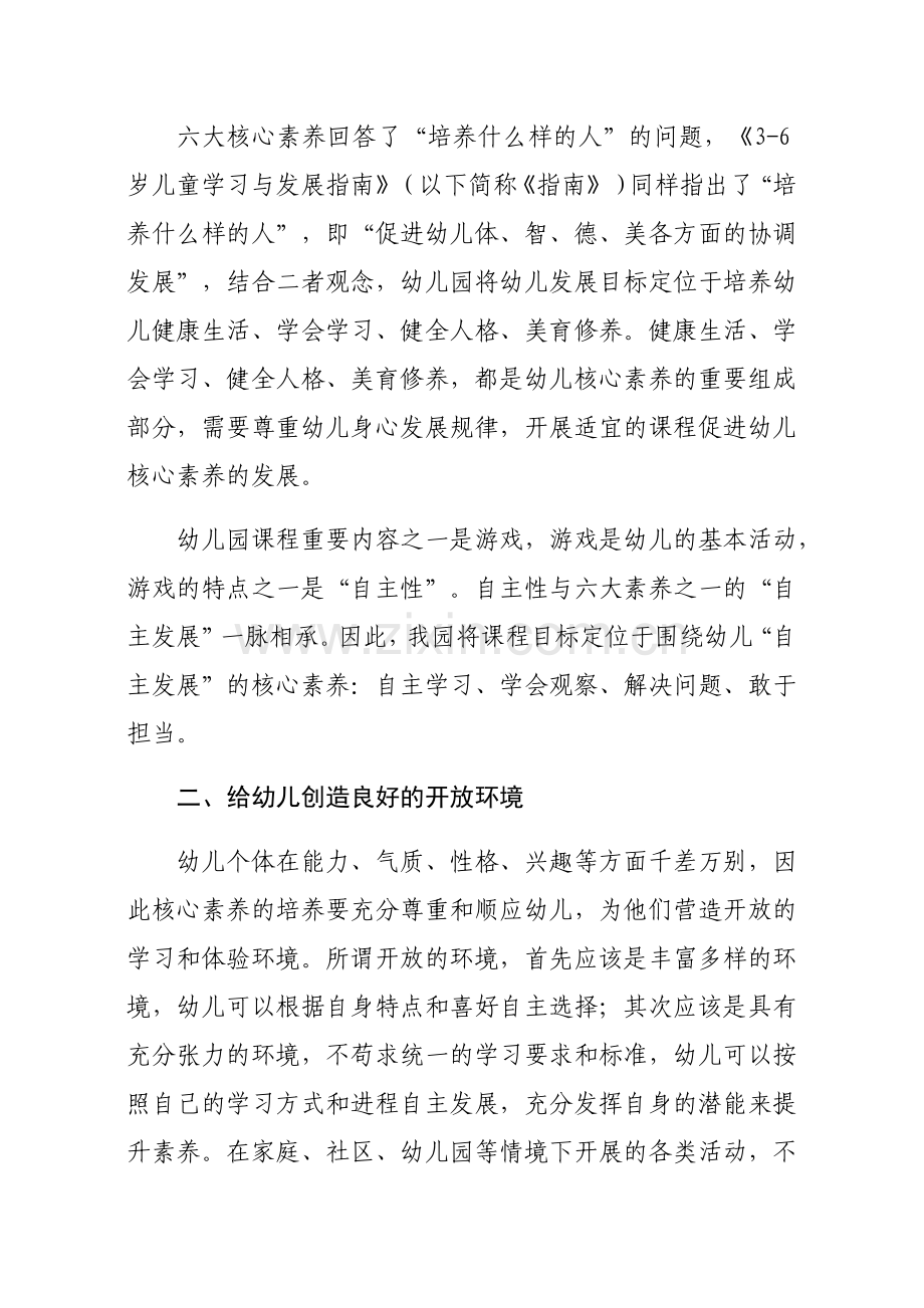 桦甸市实验幼儿园郑雪芬.docx_第2页