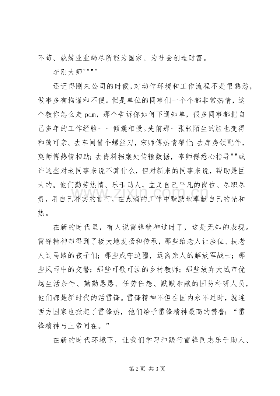 传承雷锋精神.演讲.docx_第2页