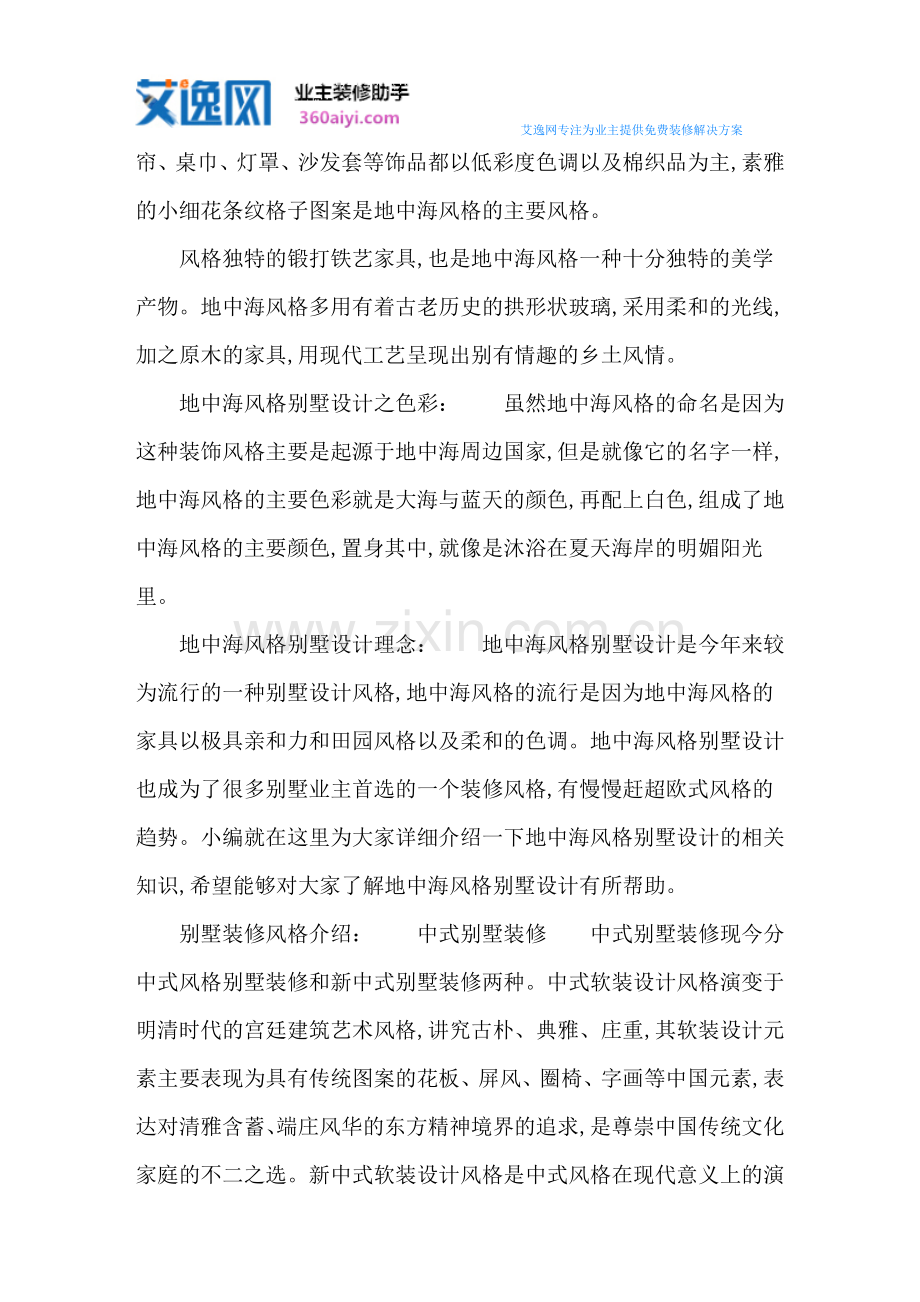 地中海风格别墅.doc_第2页