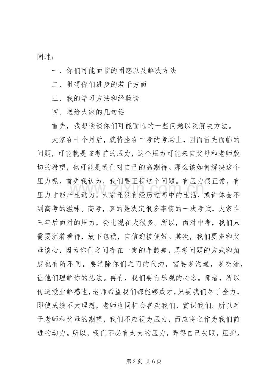 北大学子报告会演讲.docx_第2页