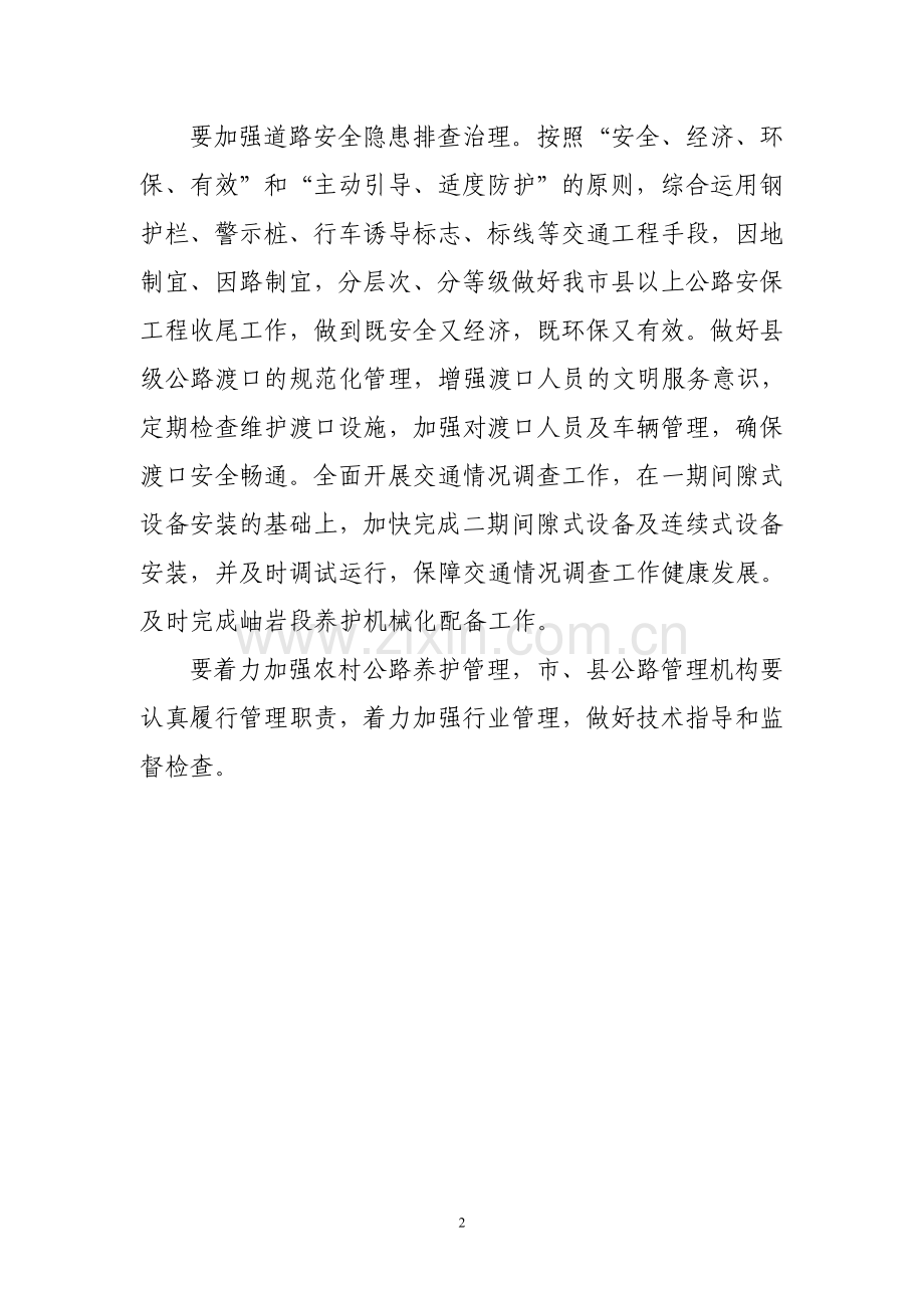 公路处强力推进养护质量年活动向纵深发展.doc_第2页