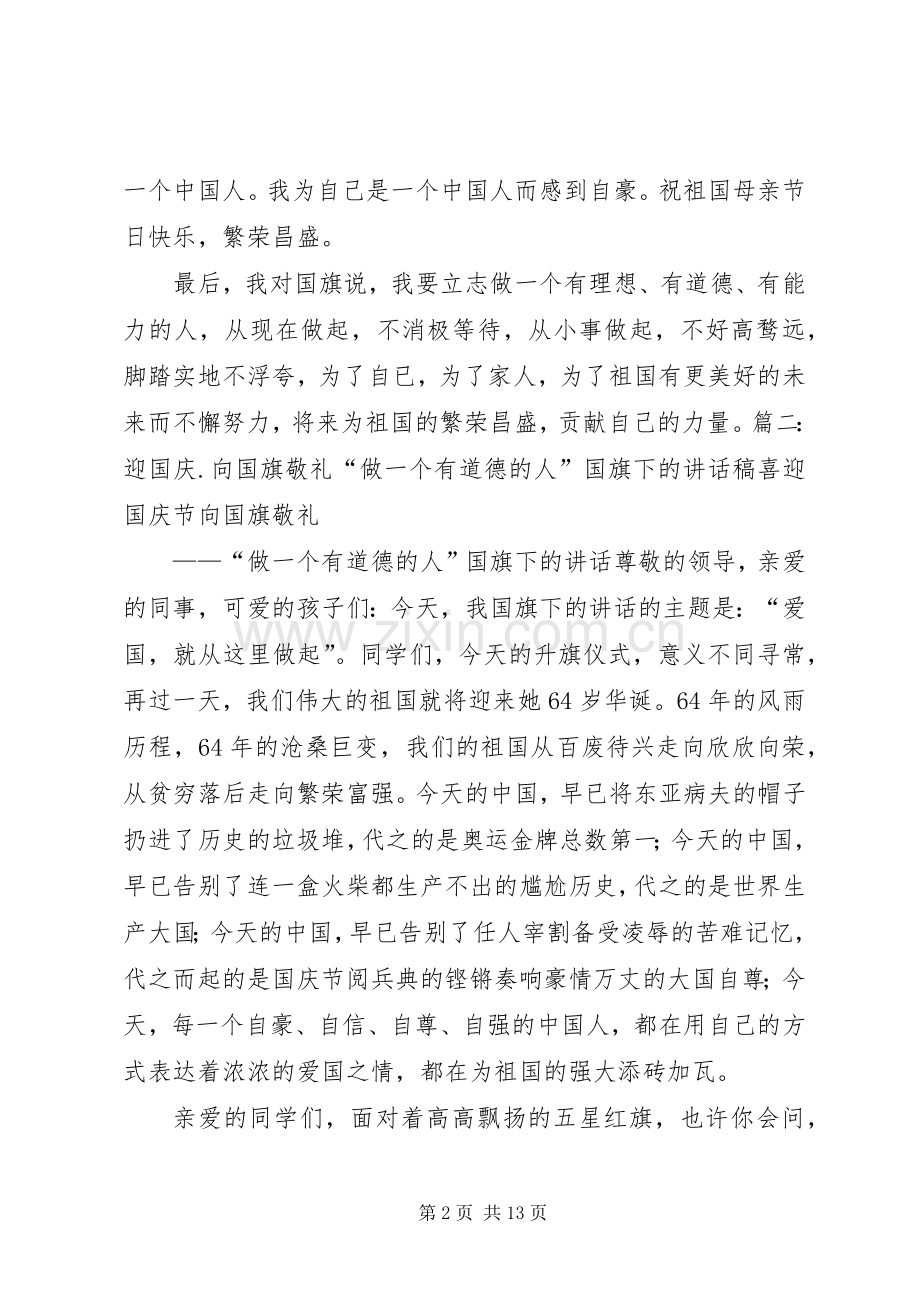 《向国旗敬礼》致辞演讲稿.docx_第2页
