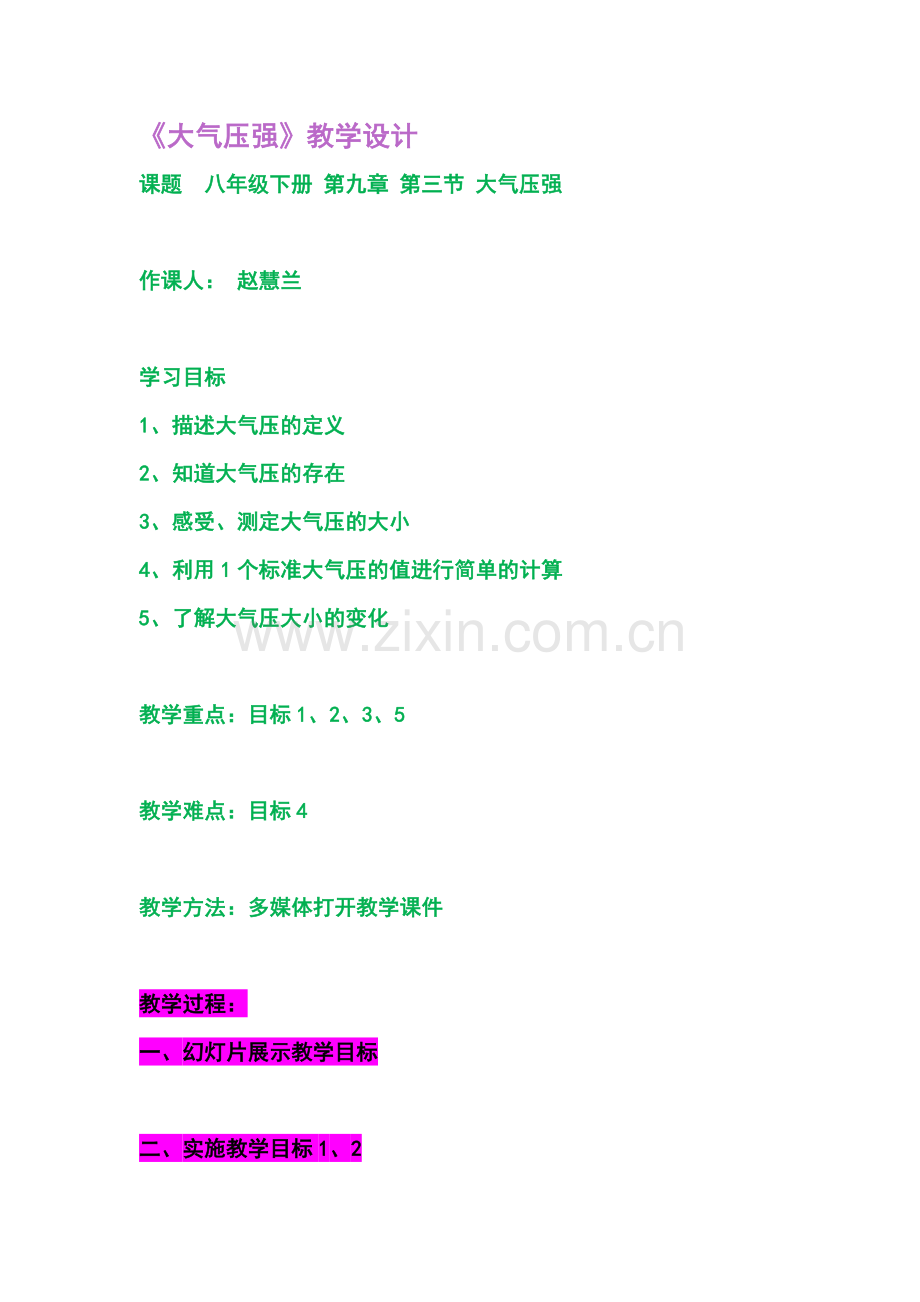 大气压强教学设计作业03.doc_第1页
