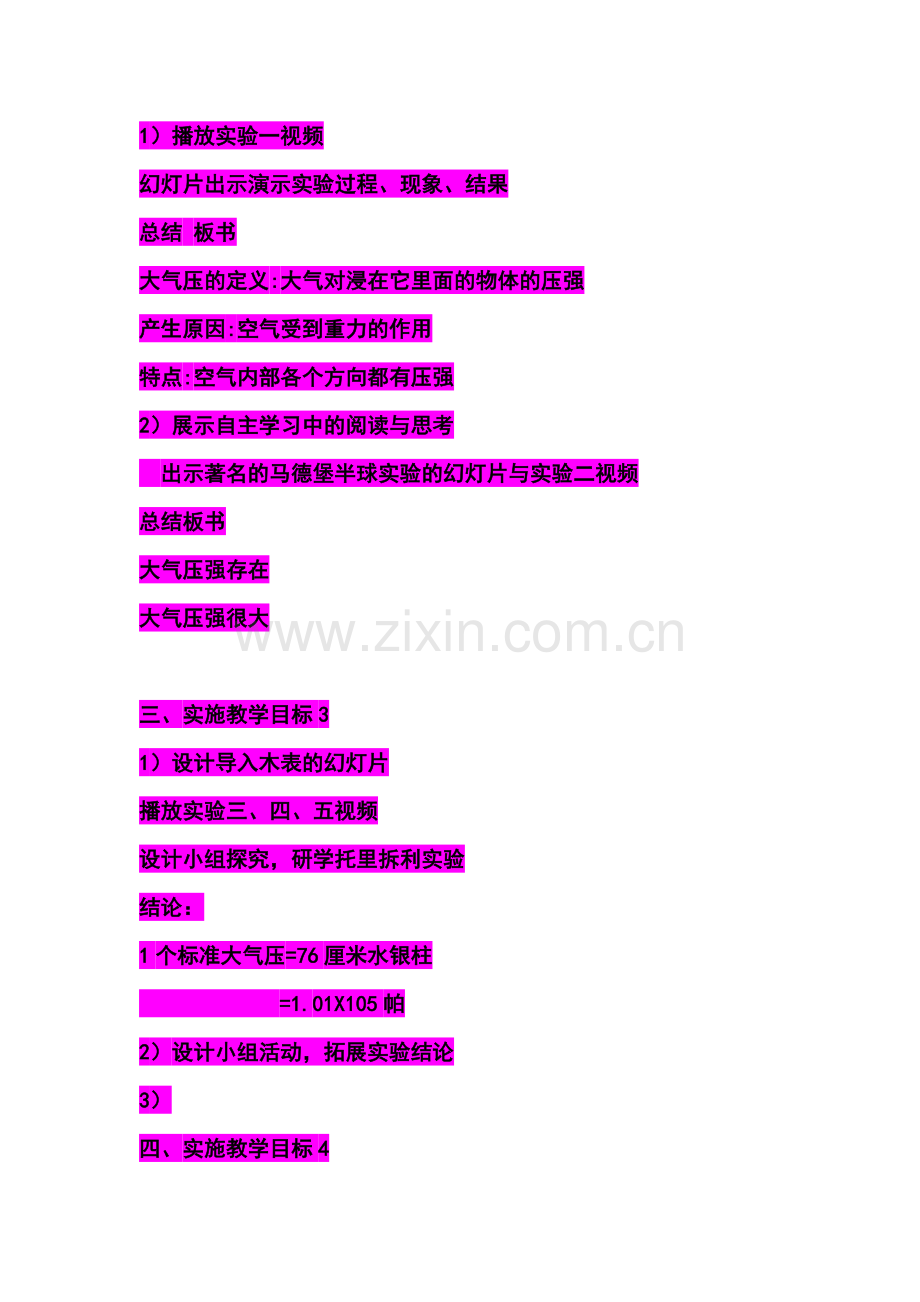 大气压强教学设计作业03.doc_第2页