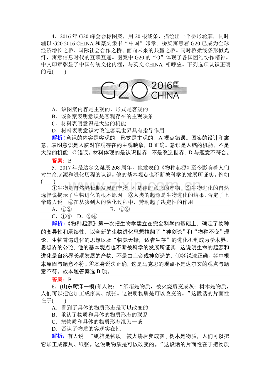 第二单元综合检测 (2).doc_第2页