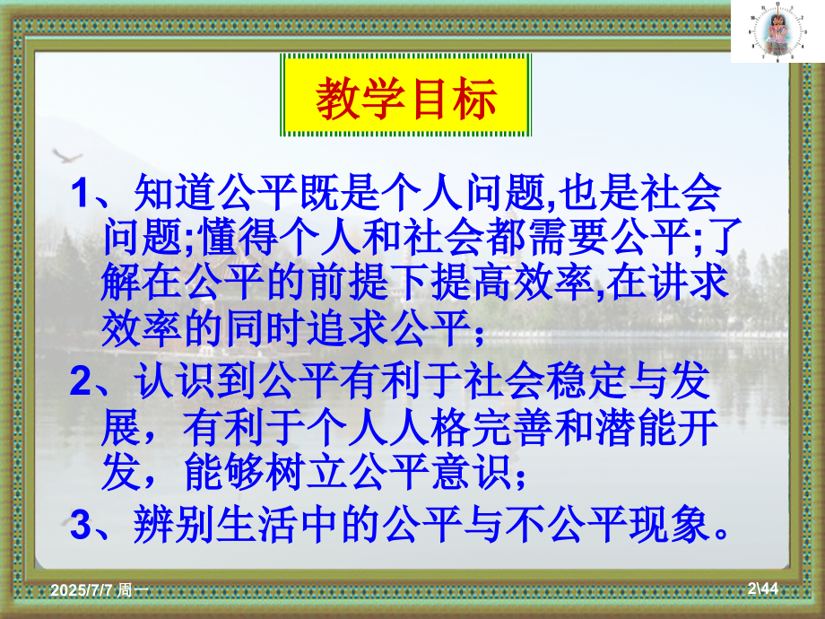 (六)第1课时个人和社会都需要公平A.ppt_第2页