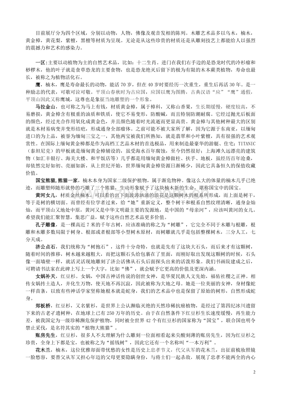 国学文化苑解说词.doc_第2页