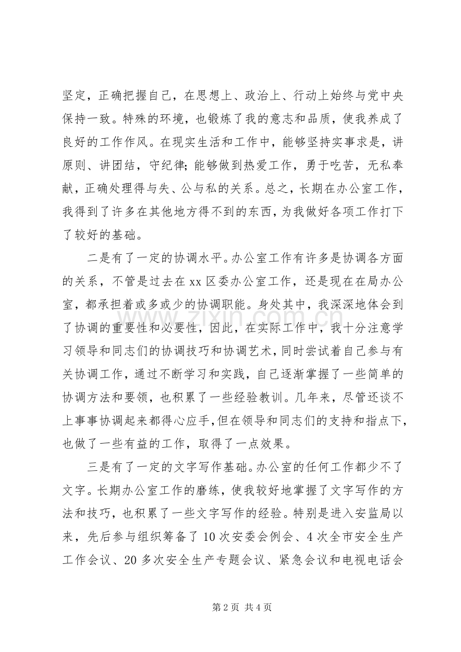 竞聘副科级讲演范文.docx_第2页