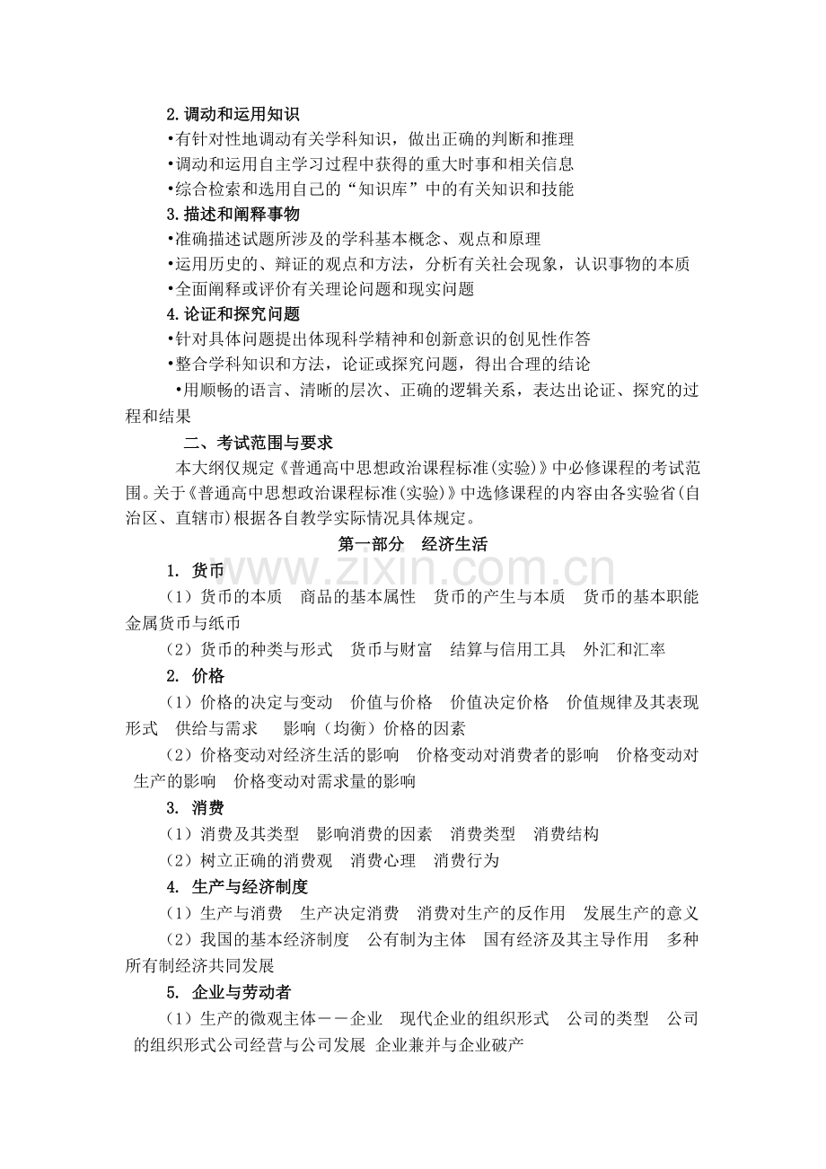 2019年全国高考的《文政治考试说明》.doc_第2页