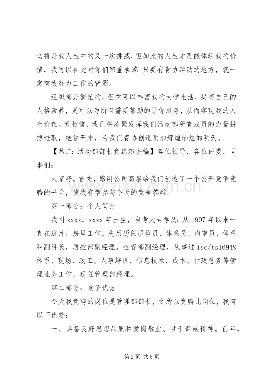 部长竞聘演讲致辞稿范文.docx_第2页