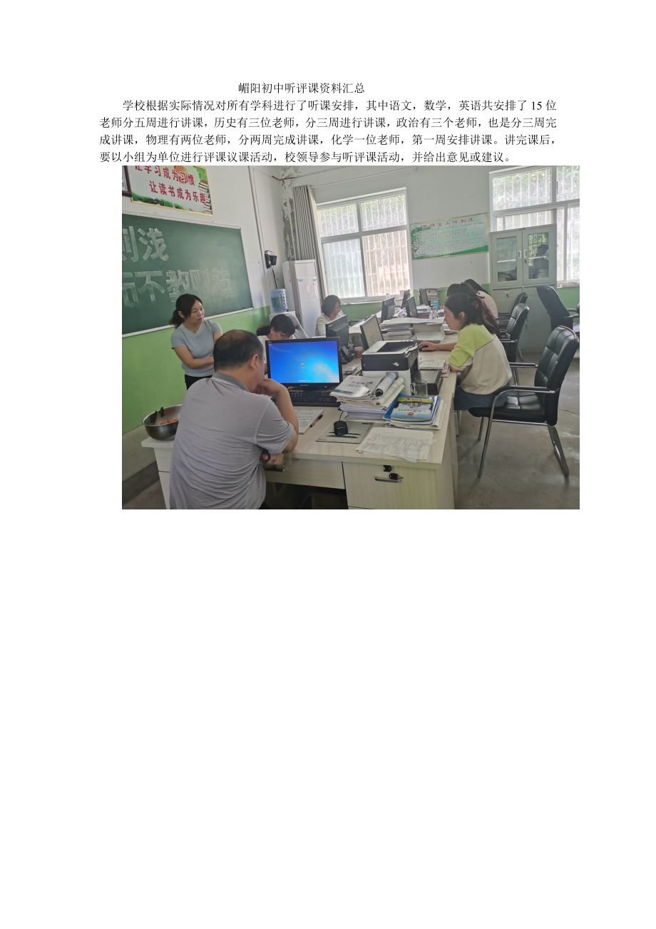 嵋阳初中听评课资料汇总.doc_第1页