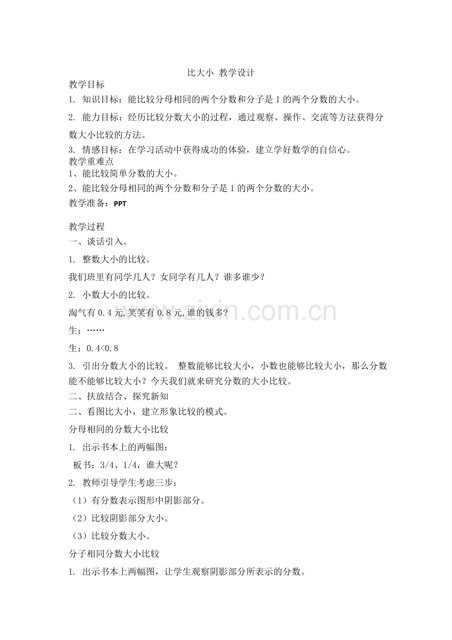 小学数学北师大2011课标版三年级比一比.doc_第1页