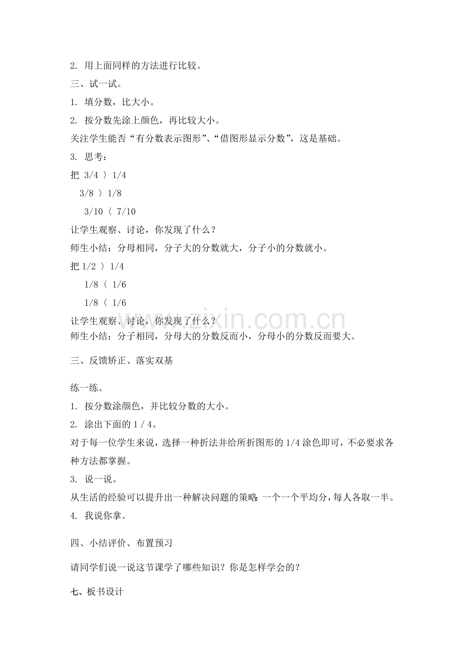 小学数学北师大2011课标版三年级比一比.doc_第2页