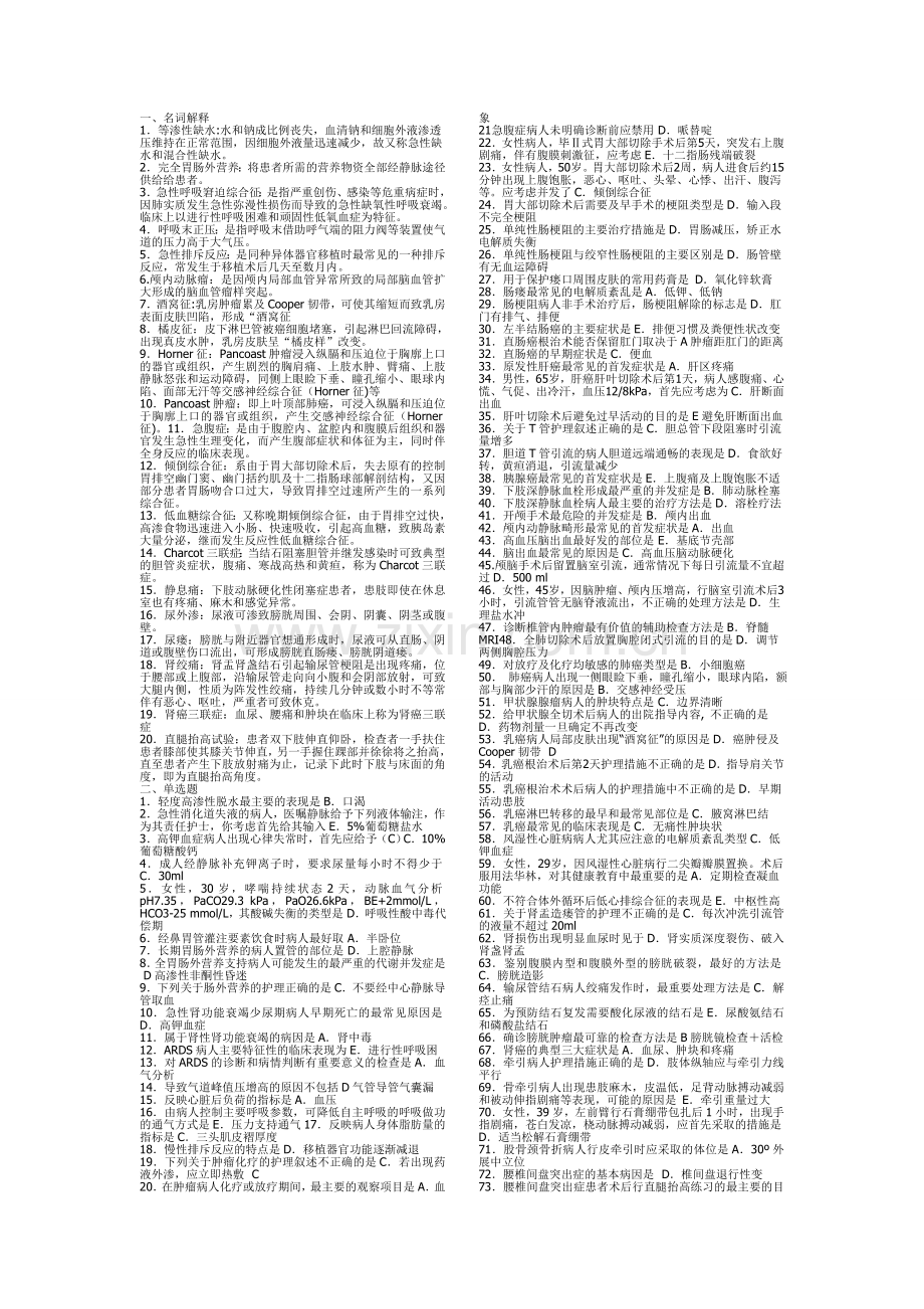 电大外科形成性考核册.doc_第1页
