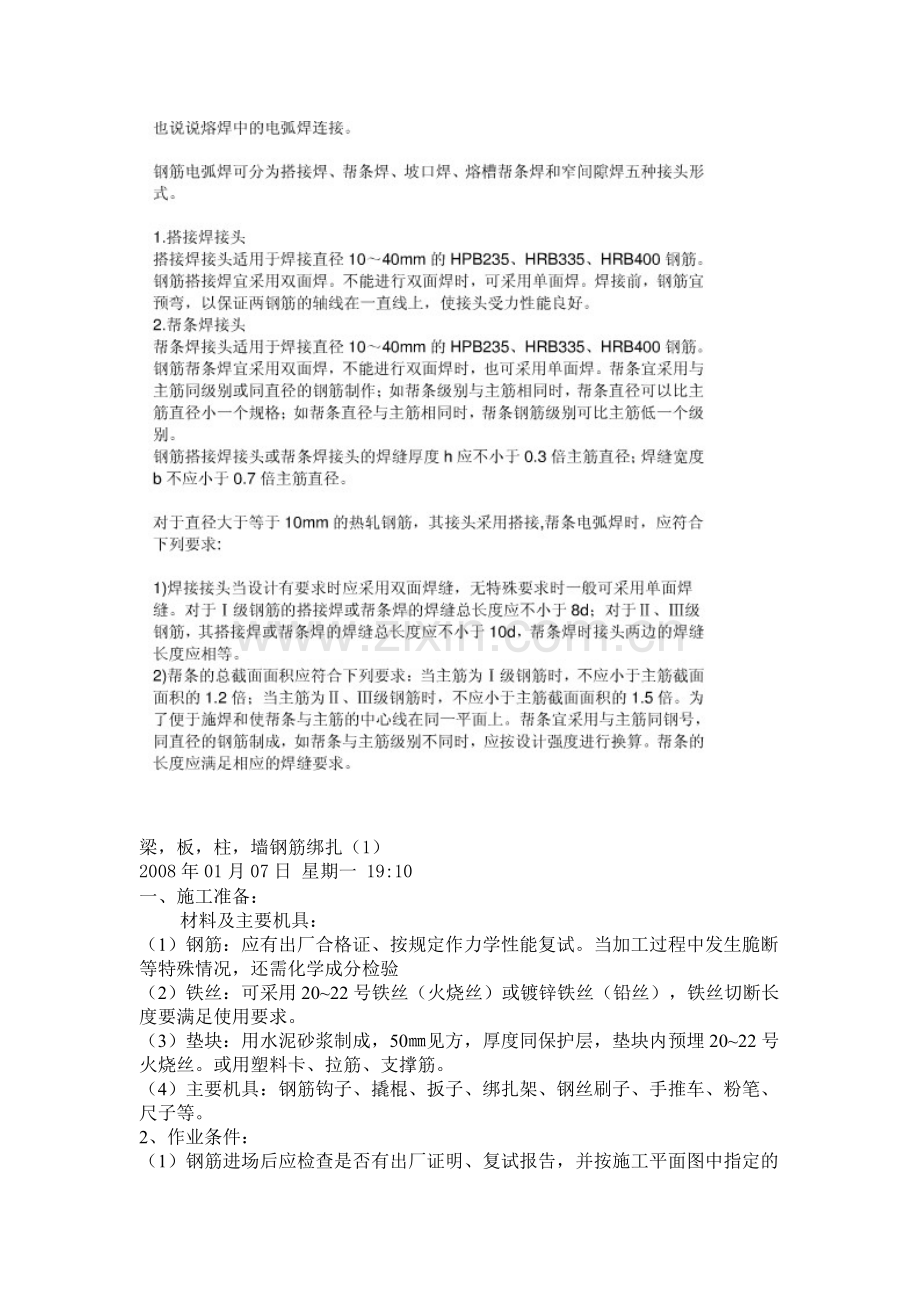 梁,板,柱,墙钢筋绑扎.doc_第1页