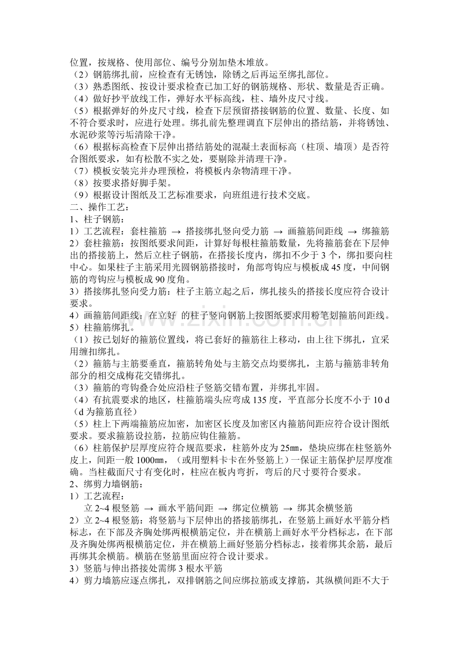 梁,板,柱,墙钢筋绑扎.doc_第2页