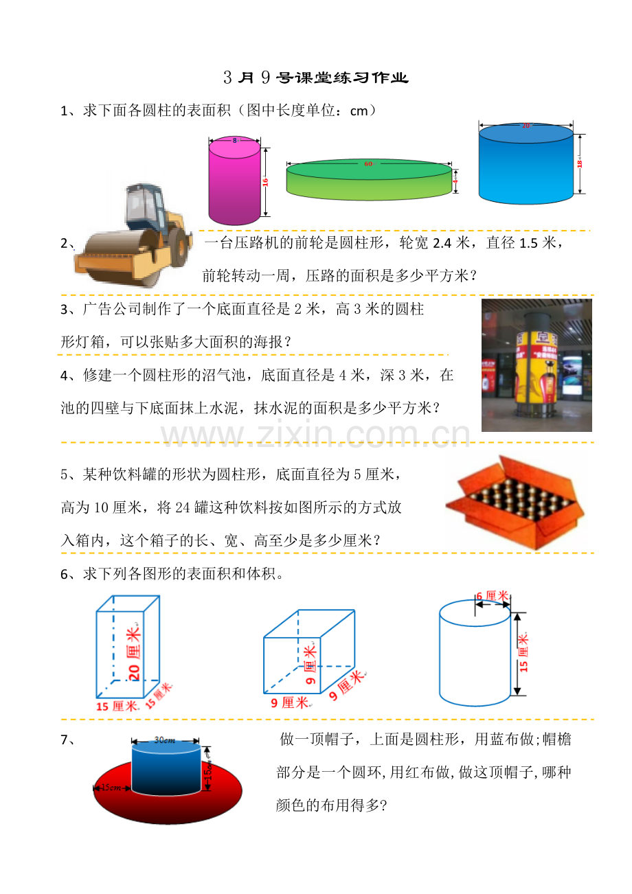 圆柱的表面积练习题.docx_第1页