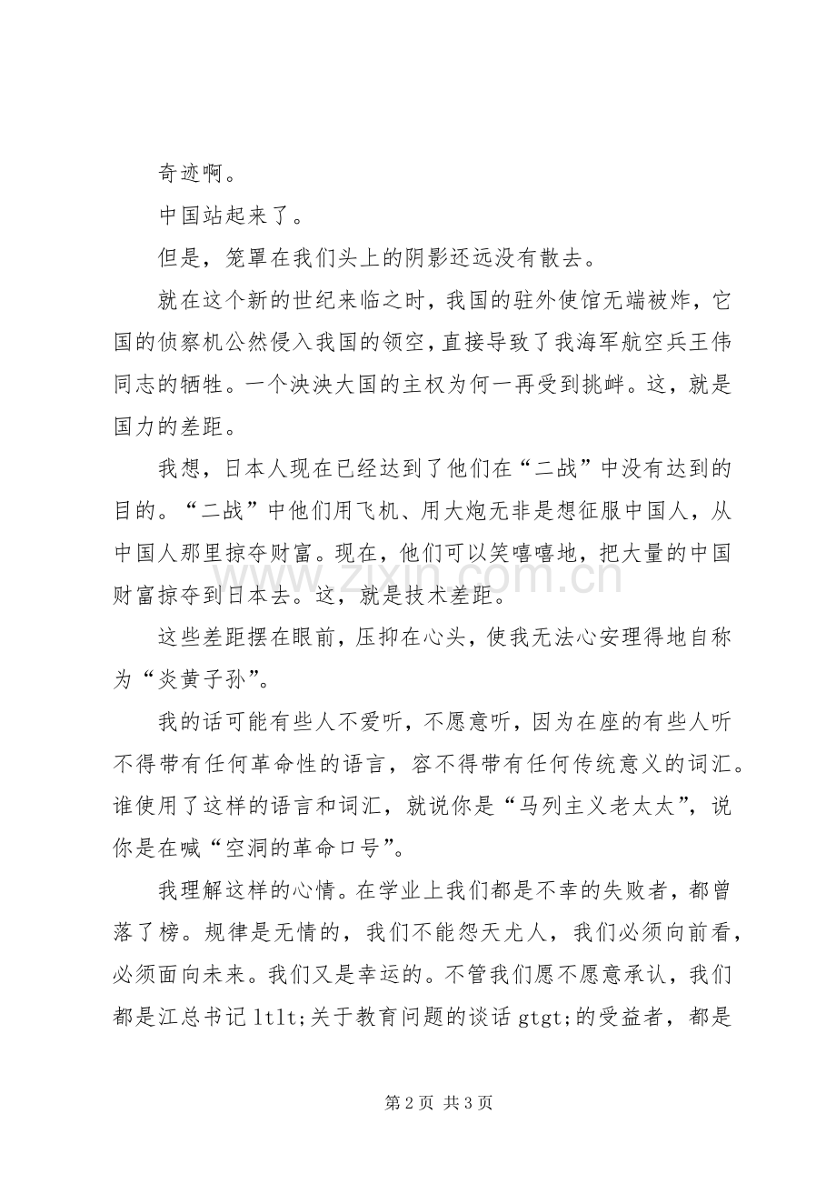 12.9爱国青年演讲稿范文.docx_第2页
