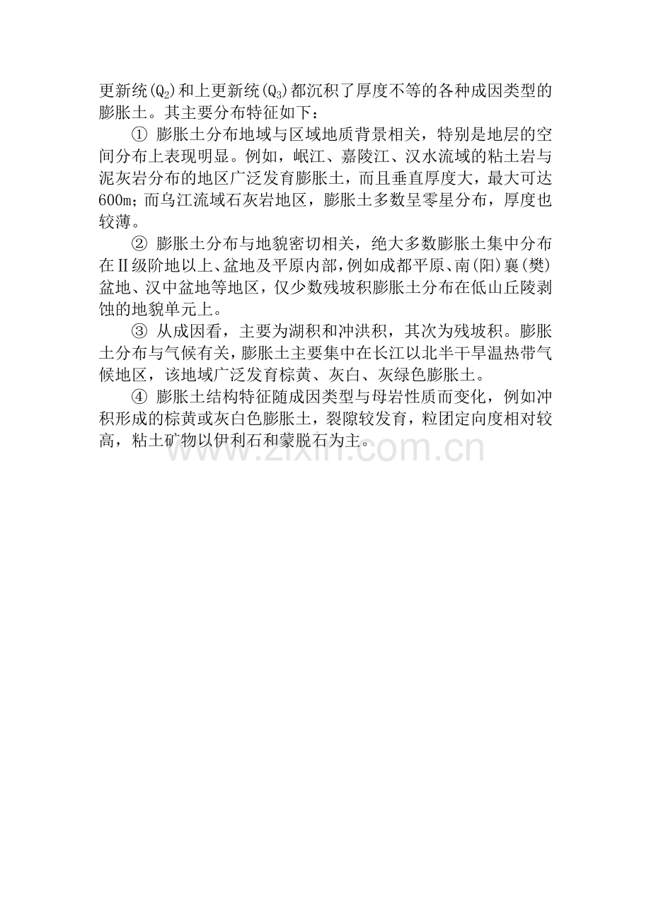 膨胀土知识.doc_第2页