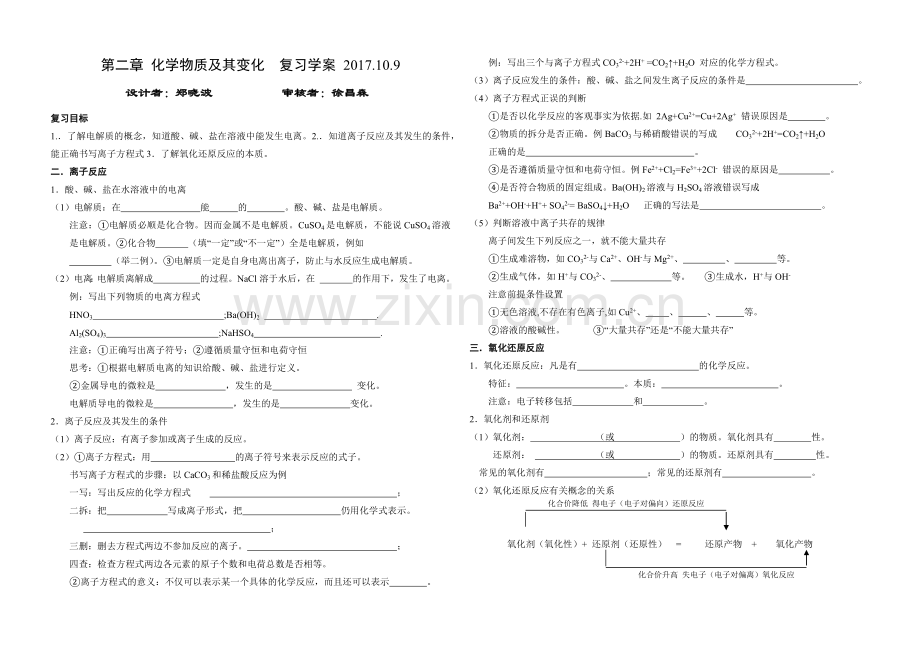 第二章化学物质及其变化复习学案2.docx_第1页