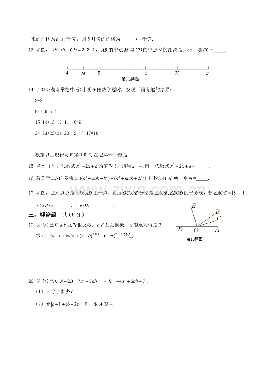 北师大版七年级上册数学期末复习试题.doc_第2页