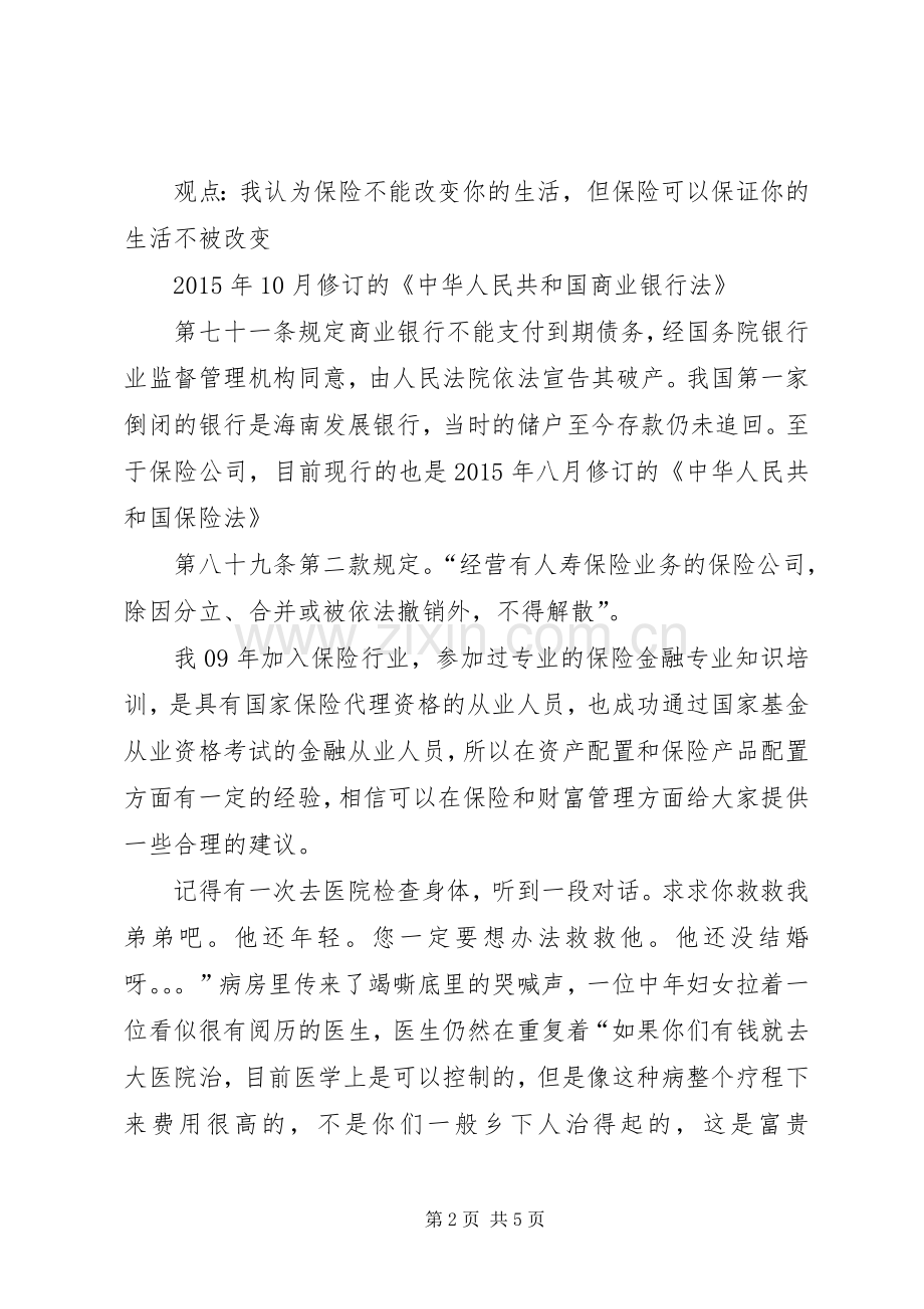 安全的重要性致辞演讲稿.docx_第2页