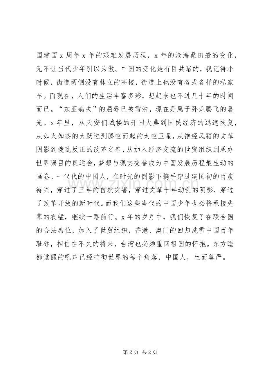 国庆62华诞演讲致辞稿.docx_第2页