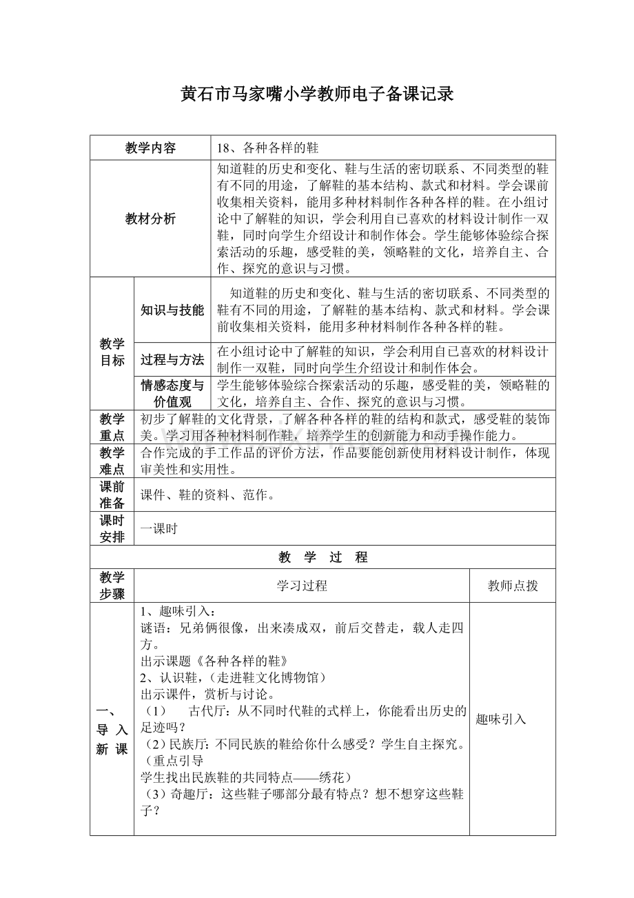 三上18各种各样的鞋.doc_第1页