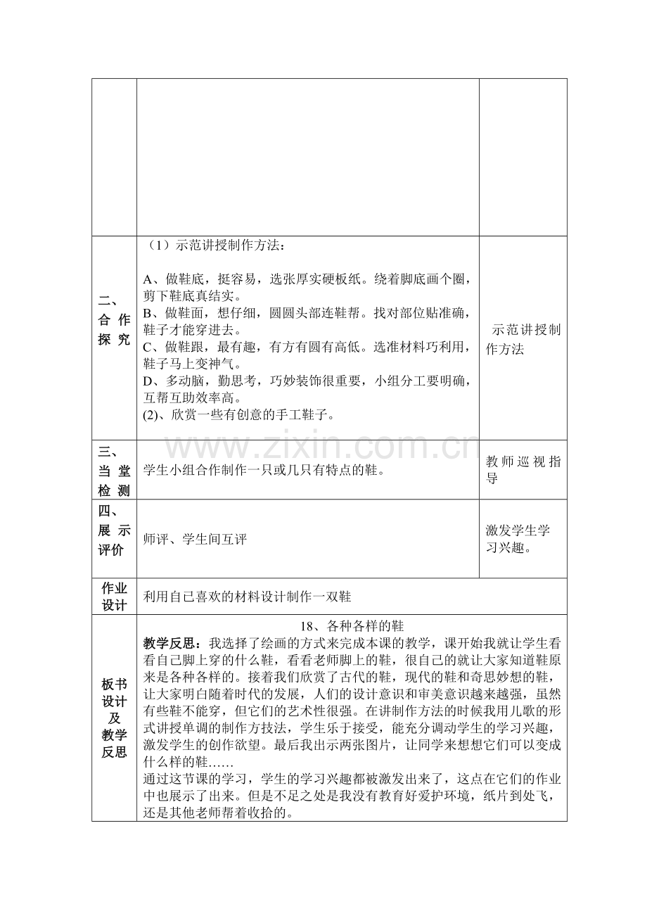 三上18各种各样的鞋.doc_第2页