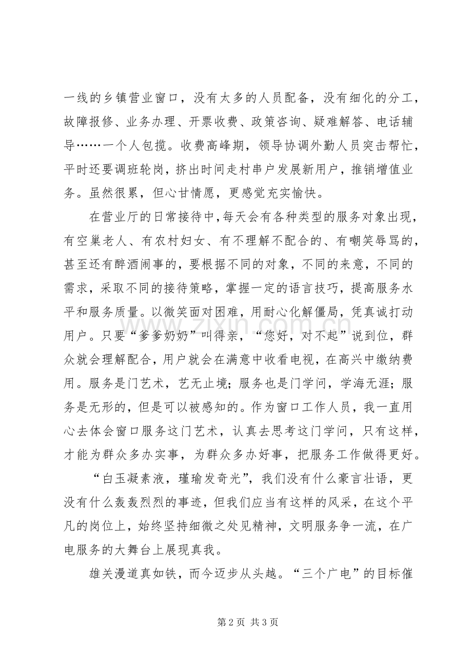 窗口服务演讲稿.docx_第2页