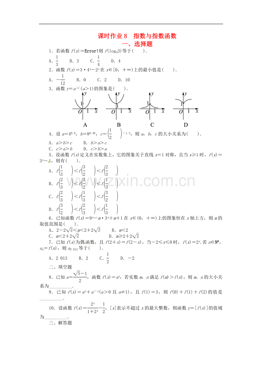 【志鸿优化设计】(山东专用)2014届高考数学一轮复习-第二章函数2.5指数与指数函数练习-理-新人教A版.doc_第1页