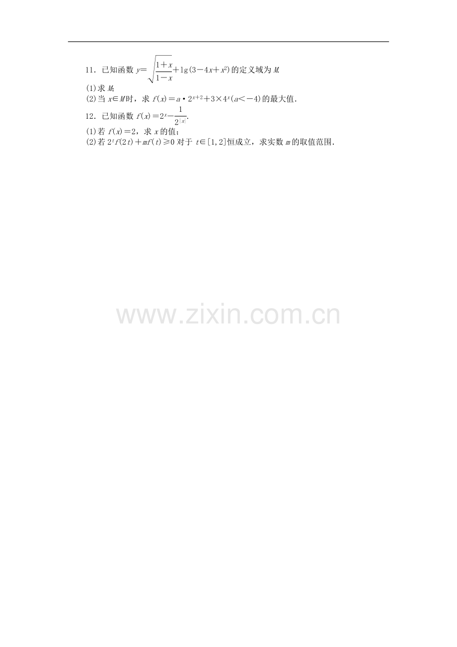 【志鸿优化设计】(山东专用)2014届高考数学一轮复习-第二章函数2.5指数与指数函数练习-理-新人教A版.doc_第2页