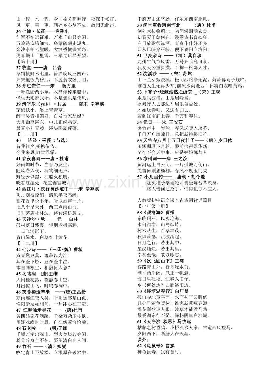 初中小学课本中的古诗词大全人教版.doc_第2页