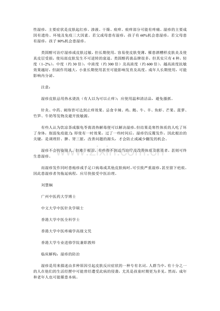 湿疹之苦根治的关键是疏风养血 标本兼治.doc_第2页