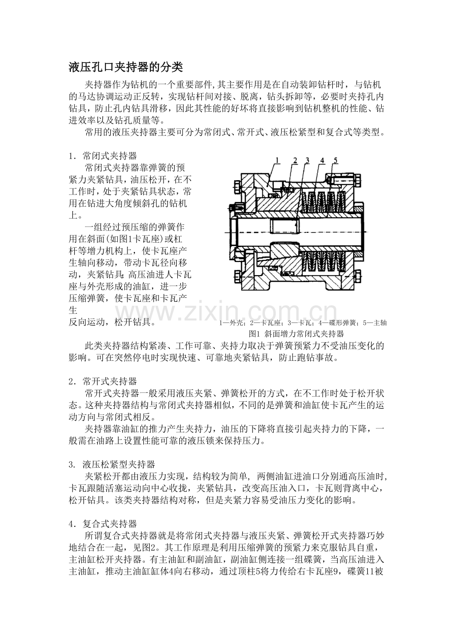 孔口夹持器.doc_第1页