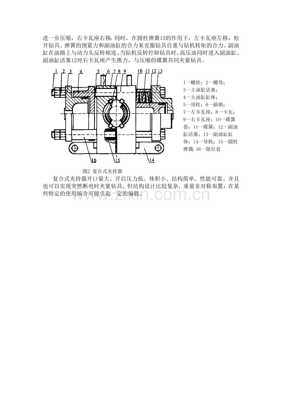 孔口夹持器.doc_第2页