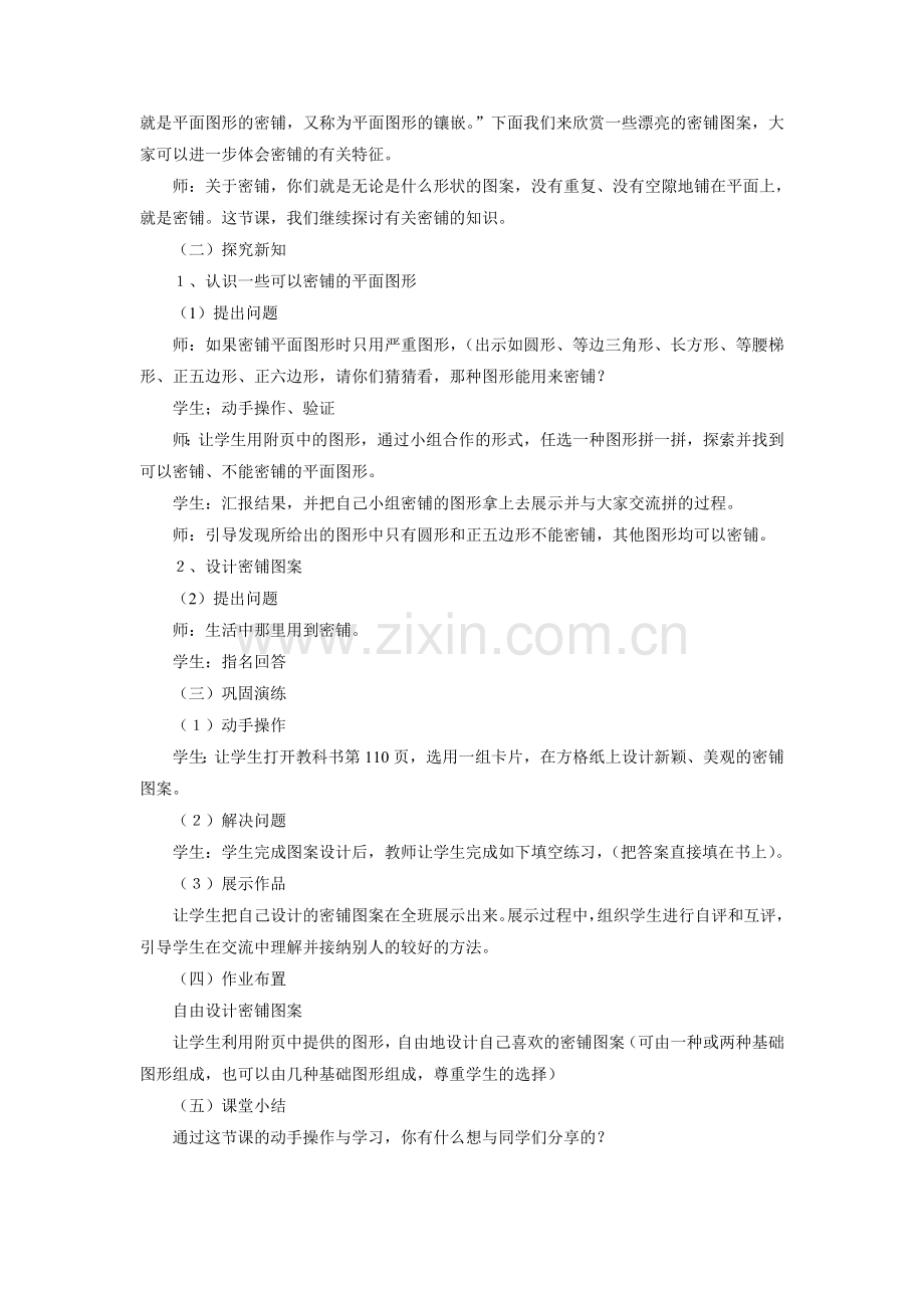 《铺一铺》教案.doc_第2页