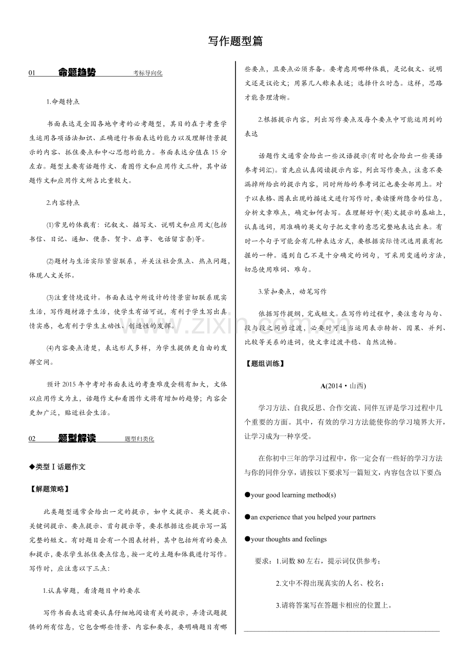 考前100天2015中考英语写作题型篇写作题型篇.docx_第1页