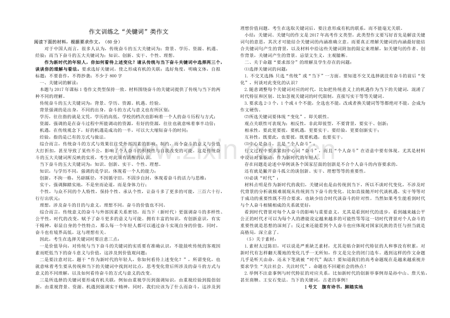 作文训练之关键词.docx_第1页