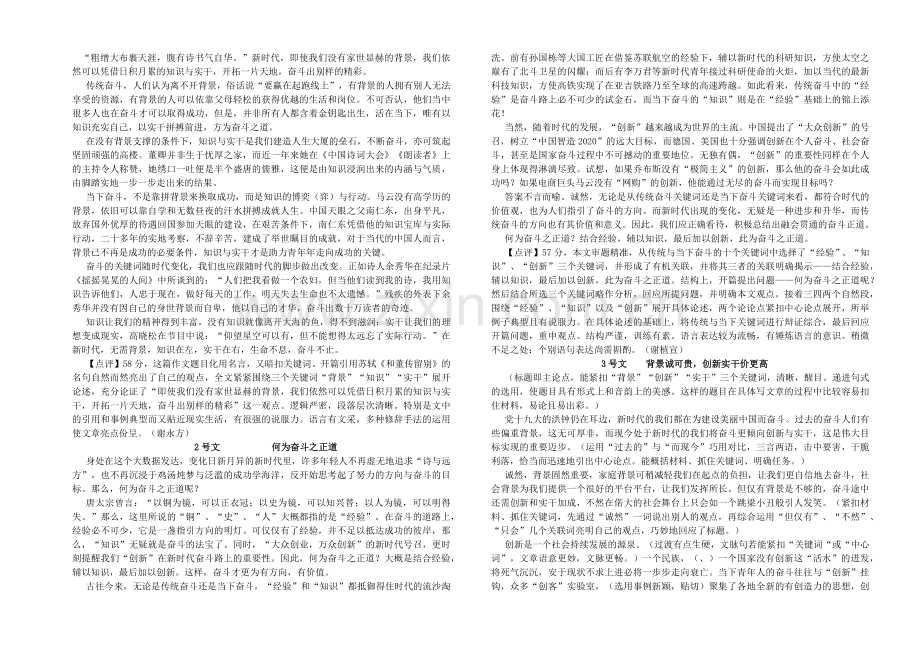作文训练之关键词.docx_第2页