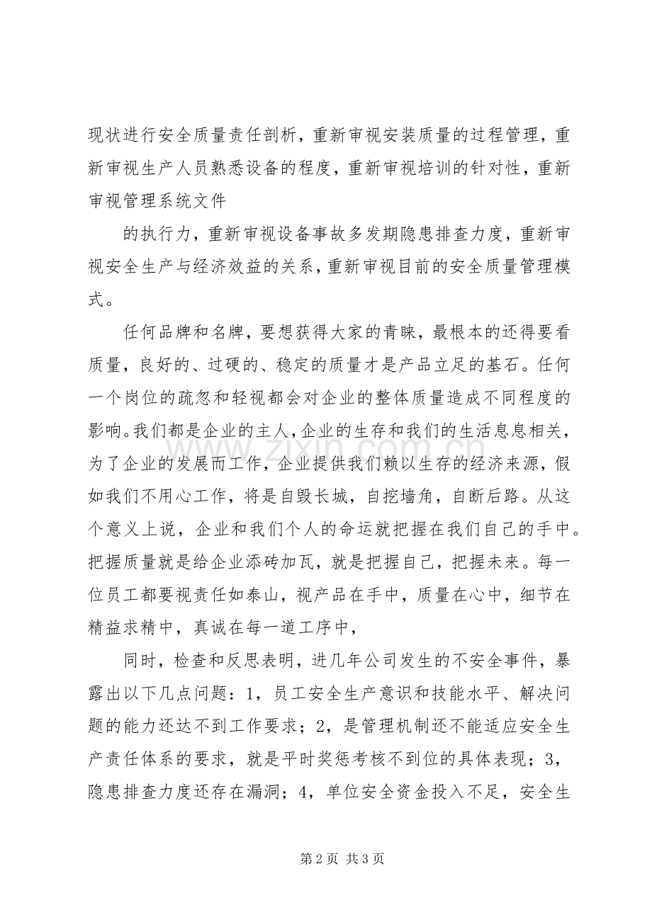服务管理质量建设年演讲专题.docx_第2页