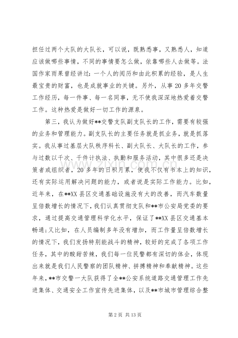 20XX年交警演讲(4篇).docx_第2页