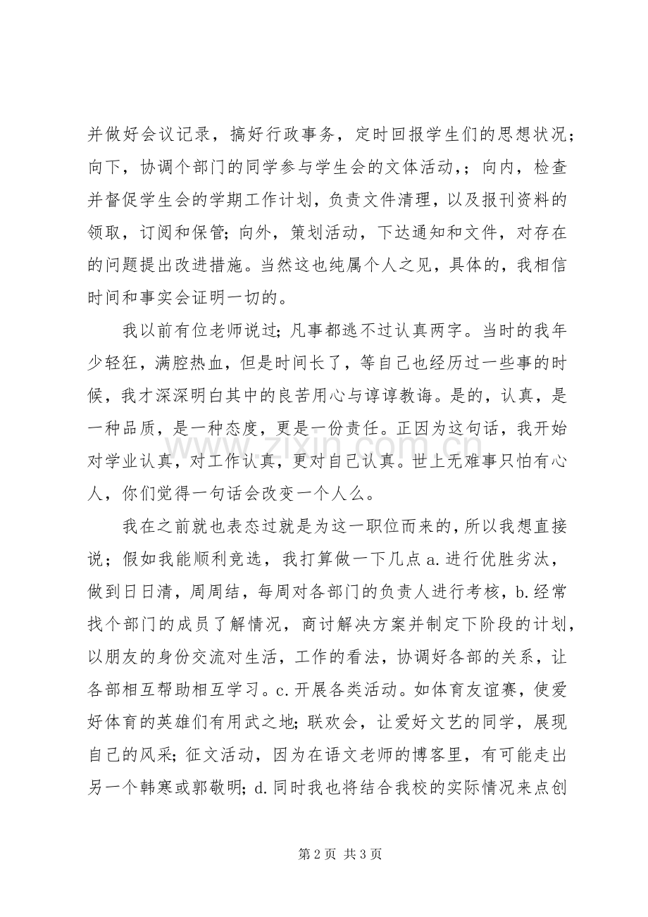 竞选副秘书长的演讲致辞.docx_第2页